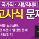 [3월4일] 와우고시 실전문제 2문제 (공무원 영어 : 장량) 이미지