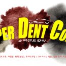 ３M덴트칼라