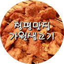 가원생고기 이미지