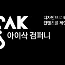 아이삭컴퍼니