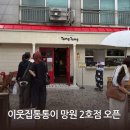 CU 관악프렌즈2호점 | 망원동 빵지순례 이웃집통통이 2호점 가오픈 라인업 웨이팅