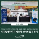 (주)머티리얼솔루션테크놀러지 | [현장스케치] 디지털헤리티지 페스타 2025 참가 후기 - 3D프린팅 전문 솔루션 (주)퓨전테크놀로지