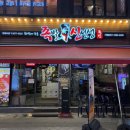 언니족발 | 서울 영등포역 맛집: 족발 보쌈 맛집 족발신선생 영등포점 내돈내산 후기