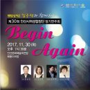 안산시여성합창단 제30회 정기연주회 뉴스후