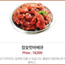 참숯바베큐 - 관악구 청룡2길 29 | 참숯바베큐