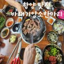 바래기암소한마리 | [함양 맛집] 바래기암소한마리 내돈내산 후기