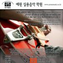 예원음악학원 이미지