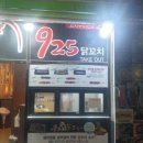 94925닭꼬치 - 미추홀구 용정공원로83번길 49 | 94925닭꼬치