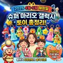 collect_ _i 컬렉트아이 | [내돈내산] 2026년 4월 5월 맥도날드 해피밀 '슈퍼 마리오 갤럭시' 토이 총정리 & 가정의 달 착한 기부...