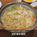 연우네 | 화정 칼국수 연우네수제비 메뉴 주차 후기까지
