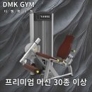 디엠케이짐 이미지