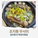 원포공원 | 초지동맛집 우사미 산더미 갈비탕 &amp; 육회비빔밥 점심후기