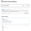 2024년 상반기 삼성중공업 3급 신입사원 채용 공고(~3/18) 이미지