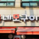 네모구이 이미지