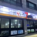 칠돈본가