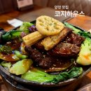 아이러브카직영점 | 양정역 맛집 코지하우스. 이연복 카우복이 메뉴 솔직후기