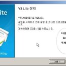 V3 Lite를 안전하게! 빠르게! 다운로드하기 이미지