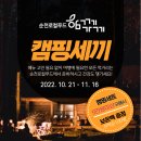 순천몰