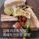 한가네흑돼지냉면전문점 | 김해 율하 맛집, 롯데리조트 근처 제주 흑돼지 전문점 ‘묵향’ 방문 후기