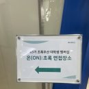 (재)파라다이스복지재단 | [초록우산 대외활동] 대학생 멤버십 온(ON):초록 3기 | 서류 전형 | 면접 전형 | 최종 합격