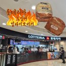 잇츠버거 | 롯데리아 오징어 얼라이브 버거 매운맛 블랙페퍼맛 후기 롯데잇츠 일시적 주문 불가