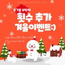 스위밍몬스터 | [진영어린이수영장] 스위밍몬스터 횟수 추가 겨울이벤트:)