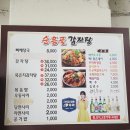 순흥골감자탕