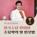 월곡소담한의원 이미지