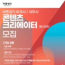 바른생각 회계사/세무사 콘텐츠 크리에이터(온/오프) 모집 이미지