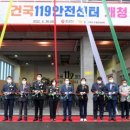 건국소방안전