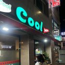 쿨호프 | 강북 미아 쿨호프 옛날감정호프집 먹태 생맥주 내돈내산후기