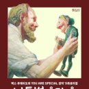 뮤지컬 - 넌 특별하단다 이미지