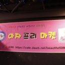 2023.06.18(일)제 4회 아자 프리<b>마켓</b>