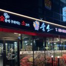 (유)현대자동차서비스하당점 | 목포 하당 맛집 [숯소 목포점] 가성비 최고 소고기 즐길 수 있는 곳