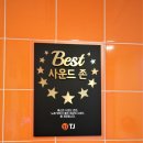 베스트코인노래연습장 이미지