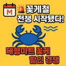 꽃게들의 전쟁 | “꽃게철 전쟁 시작됐다!” 대형마트 3사 꽃게 할인 경쟁 왜 이렇게 까지?