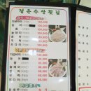 [맛집]전북 부안 곰소 정은수산회타운/서해안맛집