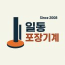 완도포장기계 - 완도군 군내길 176-6 | 완도포장기계