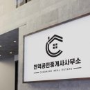 원주혁신풍경채공인중개사사무소 이미지