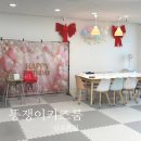 금빛어린이집 | 어린이집 단체모임 장소 추천! 똥쟁이키즈룸 김포본점 후기