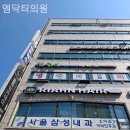 대영피부과의원 이미지