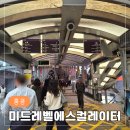 홍콩 자유여행 코스 미드레벨에스컬레이터 종점까지 이용후기