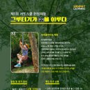 숲을이루다 | 나만의 25 길 (제1회 서밋스쿨 현장체험 '그루터기가 숲을 이루다' 후기)