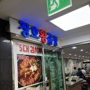 장호왕곱창 - 강남구 논현로85길 23 | 여의도 김치찌개 맛집, 장호왕곱창 여의도2호점 점심 후기