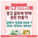 양산 중고골프채 판매하고 용돈벌기 미션클리어 당일 입금 완료