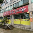 가평장원추어탕 이미지