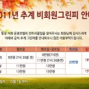 동원 썬밸리cc 11월 주중 및 조조 그린피할인 안내 이미지