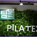 팀필라테스신대방삼거리역점