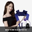 (주)두드림 | 안마의자 부럽지 않다! 풀리오 목 어깨 두드림 마사지기 V3, 직접 써보니...