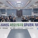 화천군산림조합 이미지